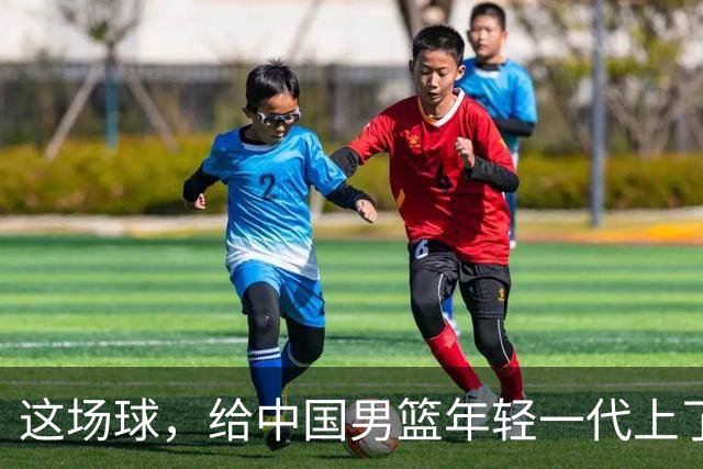 这场球，给中国男篮年轻一代上了沉重一课！期待小伙子们调整状态，铜牌战全力以赴！